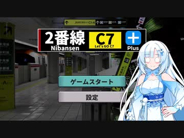 【2番線】異変を探せ？2番線＋【VOICEROID実況】