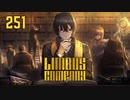 【プレイ動画】バス旅Part251【Limbus Company】