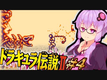 【ドラキュラ伝説2】消えた息子を探す吸血鬼ハンターゆかり #4