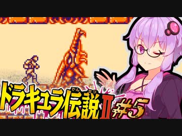 【ドラキュラ伝説2】消えた息子を探す吸血鬼ハンターゆかり #5