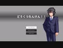 RPG MAKER WITH体験版でゲームを作ってみた。