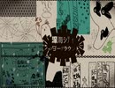 【歌ってみた】深海シティアンダーグラウンド/Py