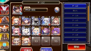千年戦争アイギス 雷竜クロコ降臨：神級EX【☆3×イベ白以下×ちび多数】