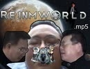 【Rimworld淫夢】REINMWORLD.mp5