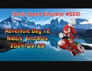 【Sonic Speed Simulator #022】Adventure Day 12 - Riders Knuckles 2024/03/28