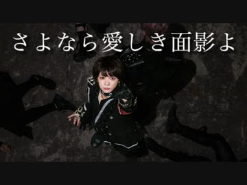 【 ××× project 】さよなら愛しき面影よ 踊ってみた【 オリジナル振付 】