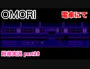 □■OMORIを初見実況プレイ part28【姉弟実況】