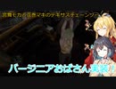 【The Texas Chain Saw Massacre】宮舞モカと弦巻マキのテキサスチェーンソーpart19(宮舞モカ＆弦巻マキ実況）
