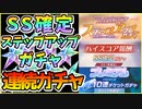 【ヘブバン】SS確定ガチャいくつか！2nd Anniversary人気投票ガチャ！2周年記念おまけのSSおみくじ。神引きor爆死はなし？【ヘブンバーンズレッド】【ガチャ動画】