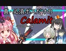 【Terraria+Calamity2.0.3】真・必須ボスだけのCalamity VS Exo Mechs【ゆっくり+ソフトウェアトーク実況】