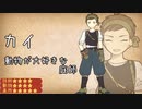 【2人実況】アルネの事件簿CASE:1/TEIL:２-５