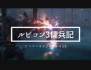 オールマインド寄りに進めていきます｜ルビコン3傭兵記：アーマードコア6プレイ16