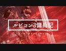3周目クリア！お茶目なオールマインドちゃん｜ルビコン3傭兵記：アーマードコア6プレイ18