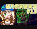 【ロックマンX2】ことねはロックマンX2をクリアしたい Part13【A.I.VOICE実況】