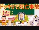 ドッキリで返り討ちにあった人　解説