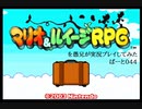 マリオ＆ルイージRPGを愚兄が実況プレイしてみた ぱーと044