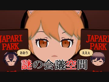 【けものフレンズ】箱庭劇場「ずっけも！」第111話 いぬかいぎ