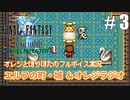 【FF1#3】FF14のヒカセンがすっかり忘れている過去作を1から順番にやってみた