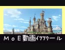 【MoE？】編集の彼方に Listener of Epoch - Other Days 05