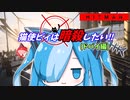 猫使ビィは暗殺したい!!　ドバイ編[HITMAN]
