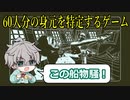 過去の残像を頼りに60名の身元やらを推理するゲーム【Return of the Obra Dinn】#1