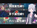 【SpellDisk】色んな制限ビルドで遊ぼう【ボイスピ実況】