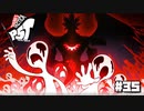 【P5T】災厄への防衛本能から生まれし者【ペルソナ５タクティカ】part35