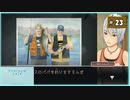 #23 アナザーコード:R 記憶の扉 【女性実況】【Wii】