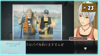 #23 アナザーコード:R 記憶の扉 【女性実況】【Wii】