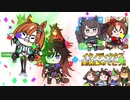 たぬき(ウマ娘) 実装待ちシリーズ ＆ 小物動画まとめ Part6