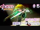 【プリンセスピーチショータイム】忍びの術で隠密ピーチでござる Part.5【実況】