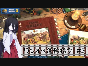 ワンオペ運輸指令＃３