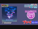 【プロセカ】 blender 【MASTER】 (AP)
