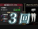 ５スロ拡張２欠けはスロット特化錬成１万回分の...