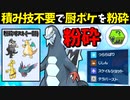 【ポケモンSV】 積み技不要で厨ポケモンを粉砕する『セグレイブ』がシンプルに強過ぎるwww 【ゆっくり実況】