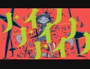 【OpenUtauカバー】ナイフ、ナイフ、ナイフ【BONBON】