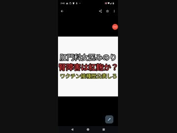 肛門科みのり　紅麹で腎障害は本当か？ワクチン接種歴を公表すべき、ワクチン有害事象に腎不全多数報告あり