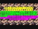 【2024年03月20日 ：「 リチャード・コシミズ『 Internet Lecture 』｟ ニコニコ生放送『 LIVE 』｠｟ 改良版 ｠」】