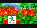 【GBA版 スーパードンキーコング】完全初見で全クリをサクサク進めたかったけどボコボコにされていく実況プレイ part1