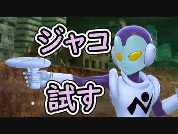 （ゆっくり音声）ドラゴンボールザブレイカーズ　ジャコを試す編