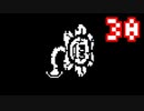 【Undertale】改めてやっテール 30