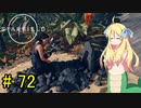 邪神ちゃん星系探訪 part 72『Star Field』【voicepeak実況/邪神ちゃん】