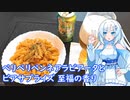 【雪さんとお酒と料理と】ペリペリペンネアラビアータとビアサプライズ至福の香り