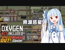 【Oxygen Not Included】つづみちゃんと小さな星々 #11 【CeVIO AI実況】