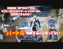 モスピーダエロータイプ作るためにスピナティオを作るよ！【おじさんがぷらも作るだけの動画】もうすぐ６０歳のおじさんがやり残したことをやってやる #モスピーダ #プラモデル #mospeada
