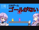 【ＶＯＩＣＥＲＯＩＤ実況プレイ】世界一短いアクションゲーム