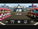 【栄冠ナイン2022】みんなで目指せ甲子園優勝！～犬小屋高校奮闘記～【ソフトウェアトーク実況】２７球目（最終回）