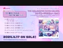 【シャニマス】THE IDOLM@STER SHINY COLORS シャイニーPRオファー Vol.1   Vol.2   Vol.3【試聴動画】