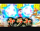 【実況】ヤラセでスーパープレイを撮る #7【大乱闘スマッシュブラザーズ SPECIAL】
