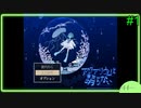 【アクアリウムは踊らない】恐ろしくも美しい水族館の物語 part1【実況】